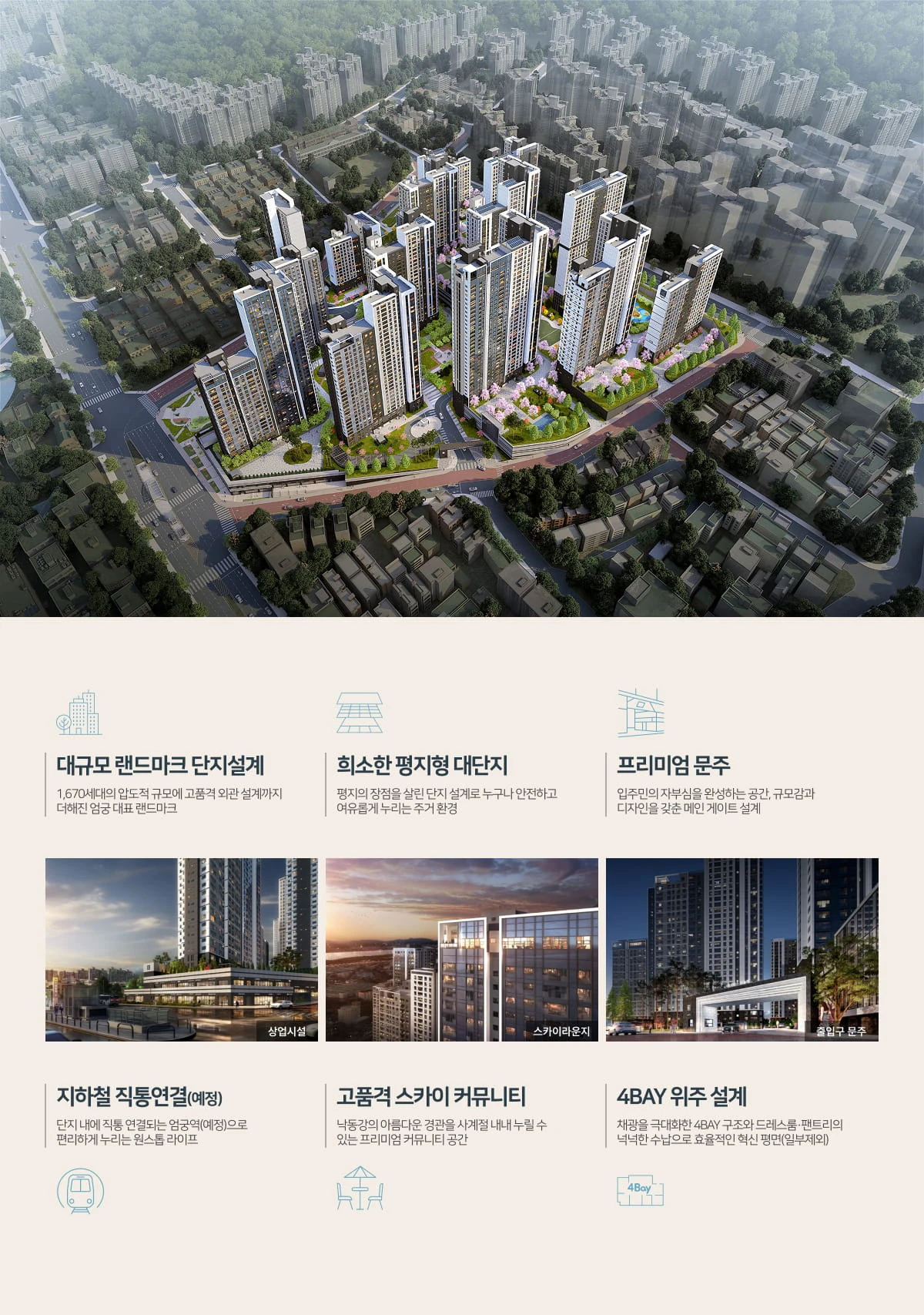 엄궁역 트라비스 하늘채 단지설계와 특화공간