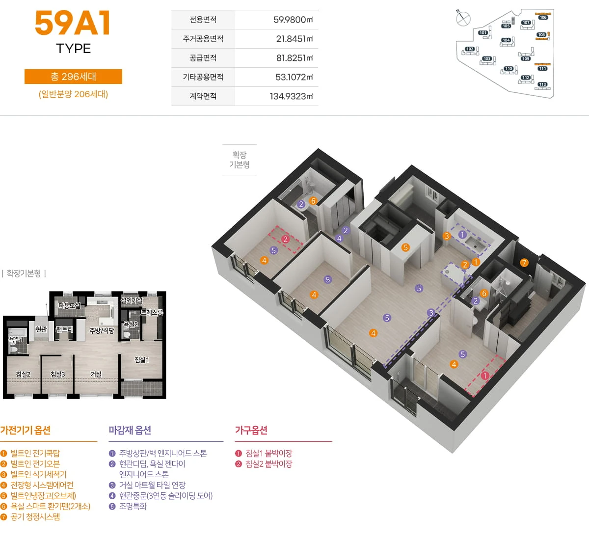 엄궁역 트라비스 하늘채 59A1 평면도와 전용·공급면적 안내
