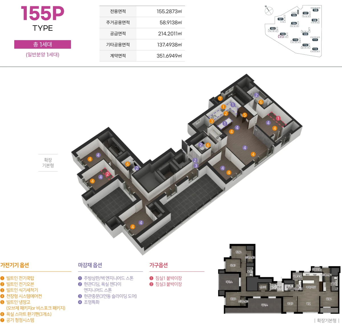 엄궁역 트라비스 하늘채 155P 평면도와 전용·공급면적 안내