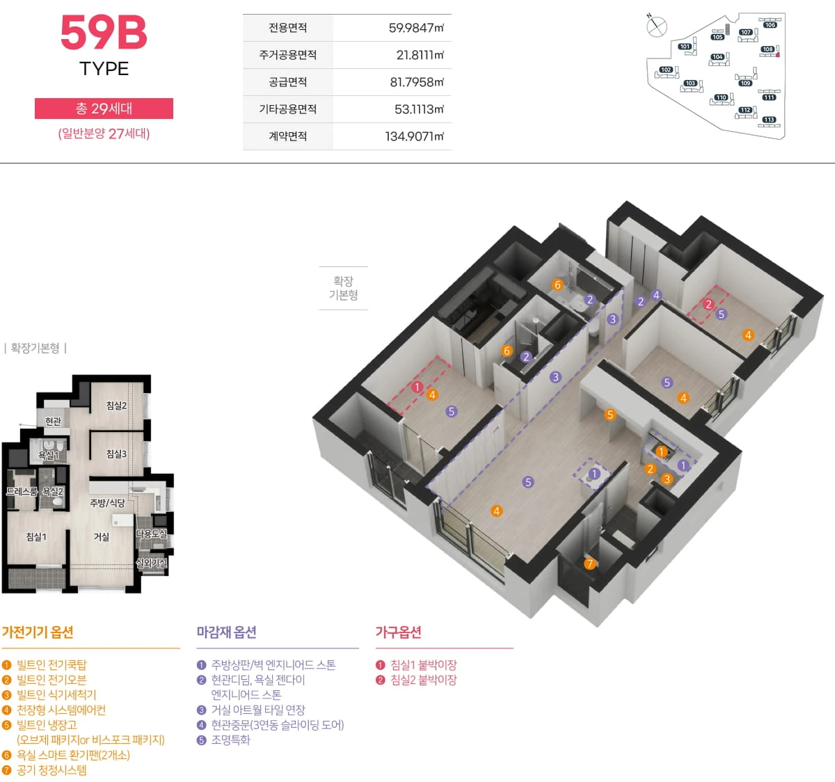 엄궁역 트라비스 하늘채 59B 평면도와 전용·공급면적 안내