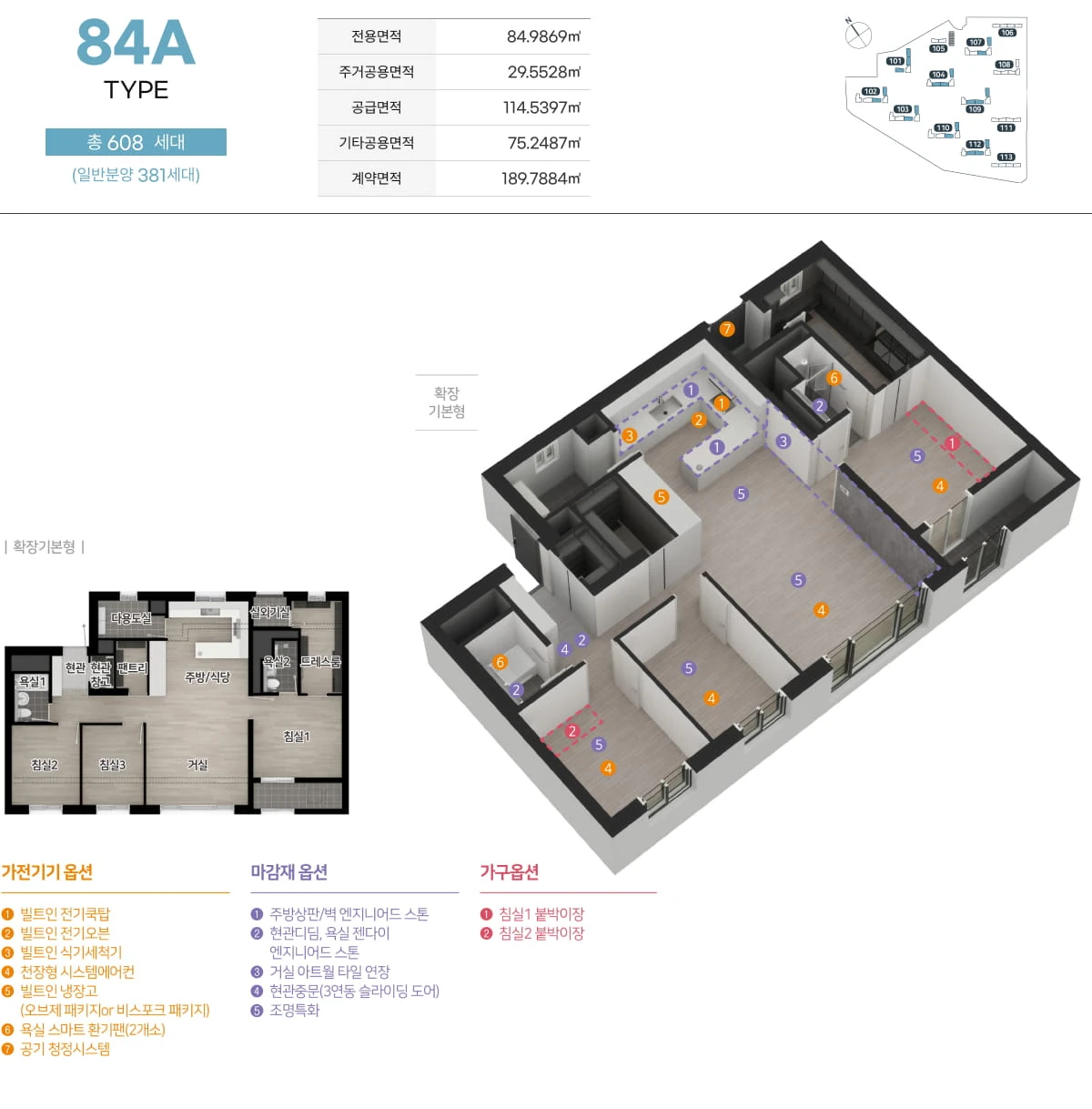 엄궁역 트라비스 하늘채 84A 평면도와 전용·공급면적 안내
