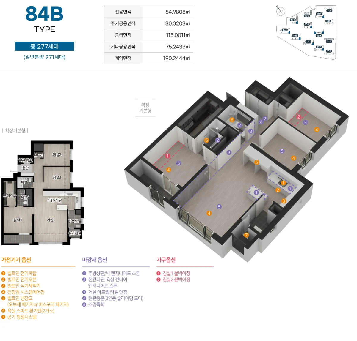 엄궁역 트라비스 하늘채 84B 평면도와 전용·공급면적 안내