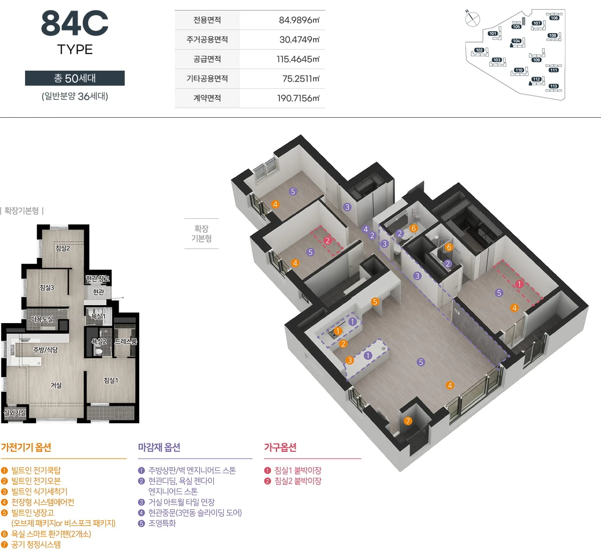 엄궁역 트라비스 하늘채 84C 평면도와 전용·공급면적 안내